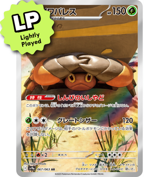 【Carta Pokémon】CRUSTLE【AR】(067/063) (SV9a) Carta japonesa individual - Ligero uso