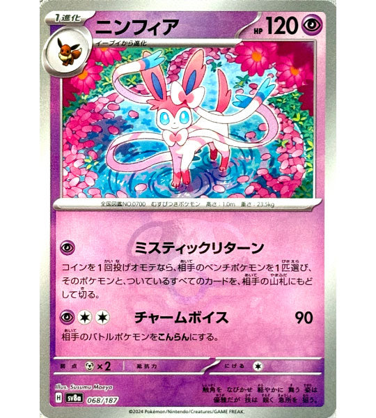 【Carta Pokémon】SYLVEON (MIRROR MASTER BALL)【-】(068/187) (SV8a) Carta Avulsa Japonesa