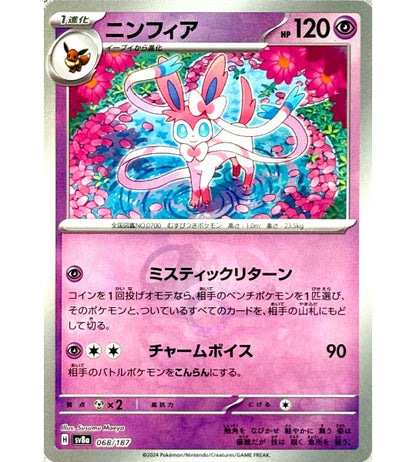 【Carta Pokémon】SYLVEON (MIRROR MASTER BALL)【-】(068/187) (SV8a) Carta Avulsa Japonesa