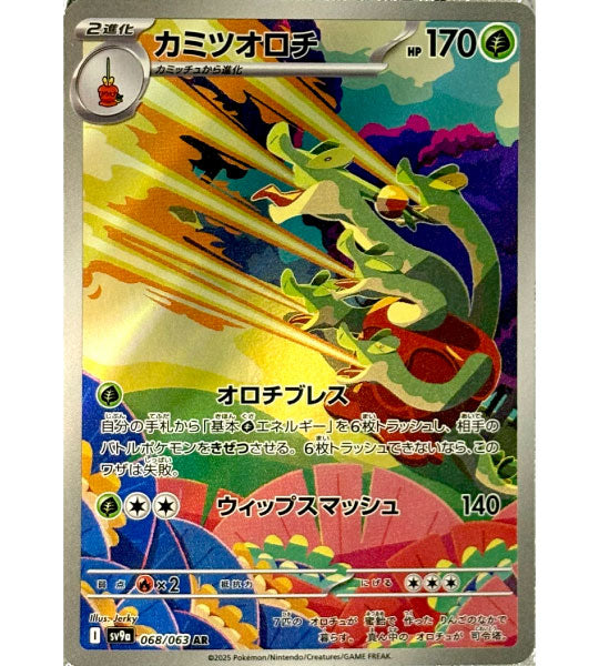 【Carta de Pokémon】HYDRAPPLE【AR】(068/063) (SV9a) Carta japonesa individual
