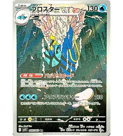 【Carta Pokémon】CLAWITZER【AR】(068/063) (M1S) Carta individual japonesa