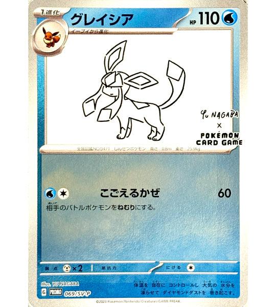 【Pokemon Card】GLACEON【P】(069/SV-P) (SV-P) Japanese Single Card