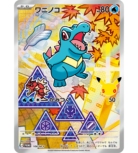 【Pokemon Card】30th CELEBRATION Card Set: Chikorita / Cyndaquil / Totodile (M-P (Johto)) Japanese Card Accessories
