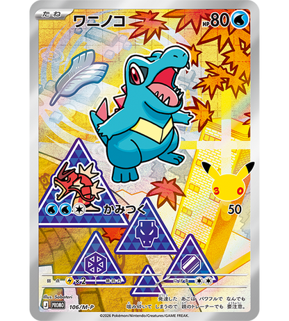 【Pokemon Card】30th CELEBRATION Card Set: Chikorita / Cyndaquil / Totodile (M-P (Johto)) Japanese Card Accessories