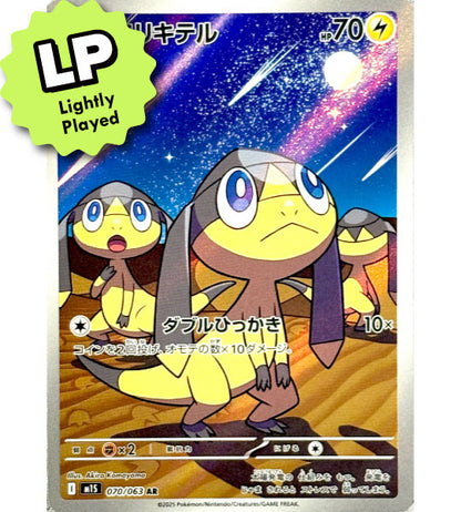 【Carta Pokémon】HELIOPTILE【AR】(070/063) (M1S) Singola carta giapponese - Leggermente giocata