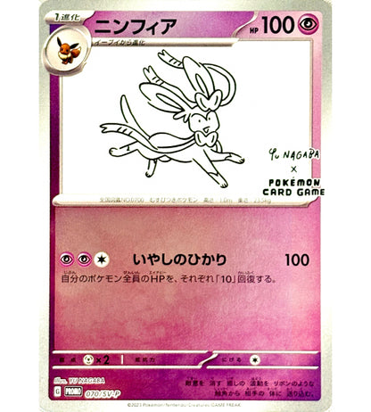 【Carta Pokémon】SYLVEON【P】(070/SV-P) (SV-P) Carta individual japonesa