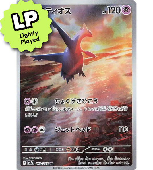 【Pokemon Card】LATIOS【AR】(070/064) (SV7a) Japanese Single Card - Lightly Played