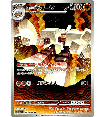 【Carta Pokémon】GARGANACL【AR】(070/063) (M1L) Carta Individual Japonesa