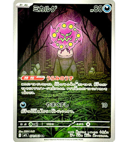 【Carta Pokémon】SPIRITOMB【AR】(071/063) (M1L) Carta Individual Japonesa