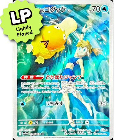 【Pokemon Card】MISTY'S PSYDUCK【AR】(071/063) (SV9a) Japanese Single Card - Lightly Played