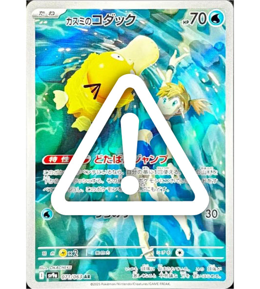 【Pokemon Card】MISTY'S PSYDUCK【AR】(071/063) (SV9a) Japanese Single Card - Damaged