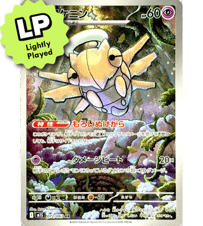 【Carta Pokémon】Shedinja【AR】(072/063) (M1S) Carta suelta japonesa - Ligero uso
