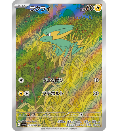Pokemon Card】ELECTRIKE【AR】(073/063) (SV9a) Japanese Single Card – Fandom Tokyo