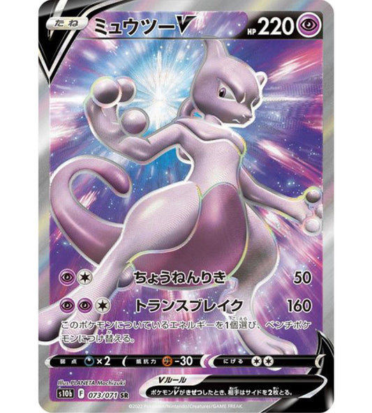 【Pokemon Card】MEWTWO V【SR】(073/071) (S10b) Japanese Single Card