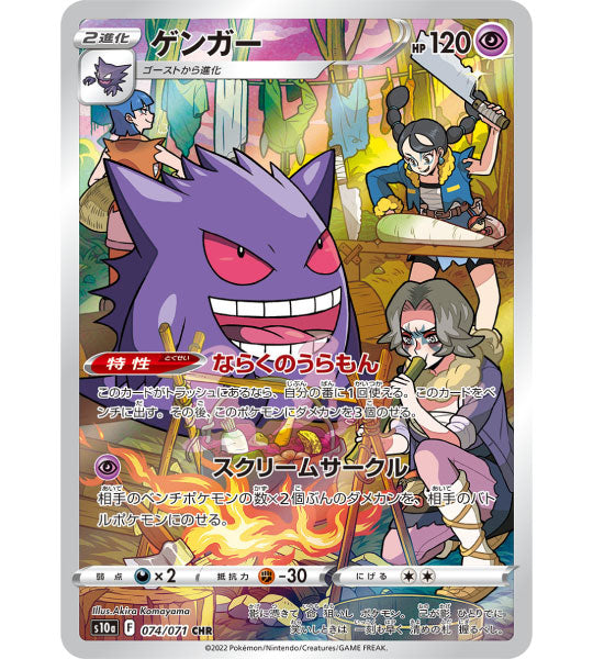 【Carte Pokémon】ECTOPLASMA【CHR】(074/071) (S10a) Carte japonaise à l’unité