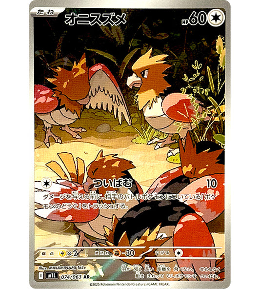 【Pokemon Card】SPEAROW【AR】(074/063) (M1L) Japanese Single Card