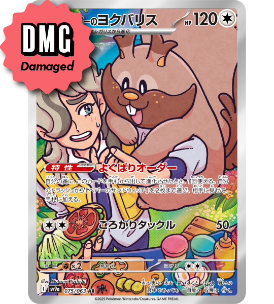 【Pokemon Card】ARVEN’S GREEDENT【AR】(075/063) (SV9a) Japanese Single Card - Damaged