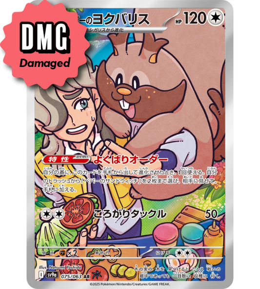 【Pokemon Card】ARVEN’S GREEDENT【AR】(075/063) (SV9a) Japanese Single Card - Damaged