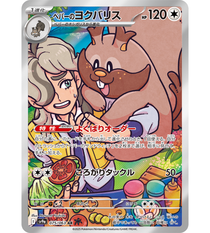 【Pokemon Card】ARVEN’S GREEDENT【AR】(075/063) (SV9a) Japanese Single Card - Damaged