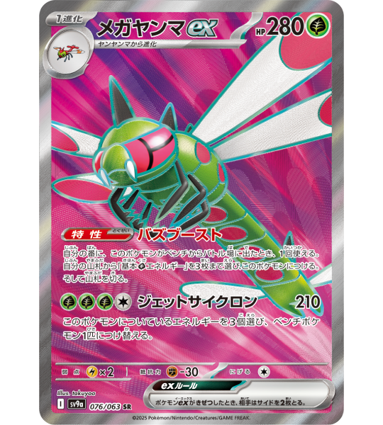 Pokemon Card】YANMEGA EX【SR】(076/063) (SV9a) Japanese Single Card – Fandom Tokyo