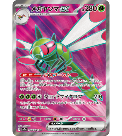 Pokemon Card】YANMEGA EX【SR】(076/063) (SV9a) Japanese Single Card – Fandom Tokyo