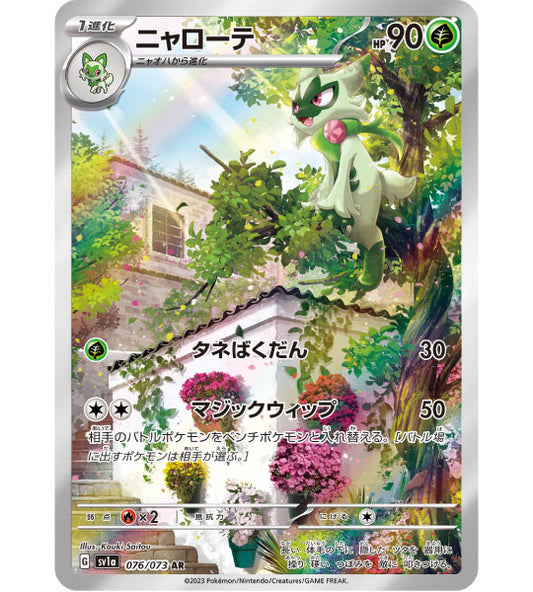 【Pokemon Card】FLORAGATO【AR】(076/073) (SV1a) Japanese Single Card