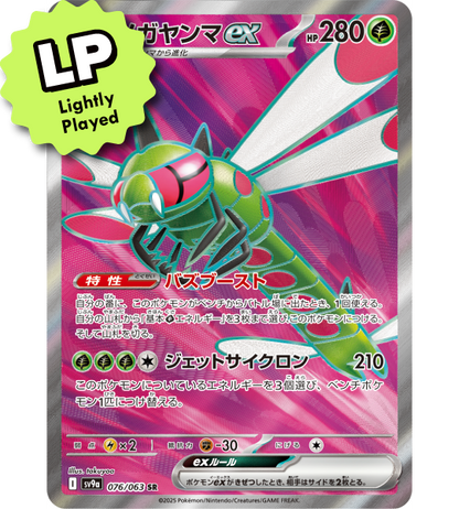 【Pokemon Card】YANMEGA EX【SR】(076/063) (SV9a) Japanese Single Card - Lightly Played
