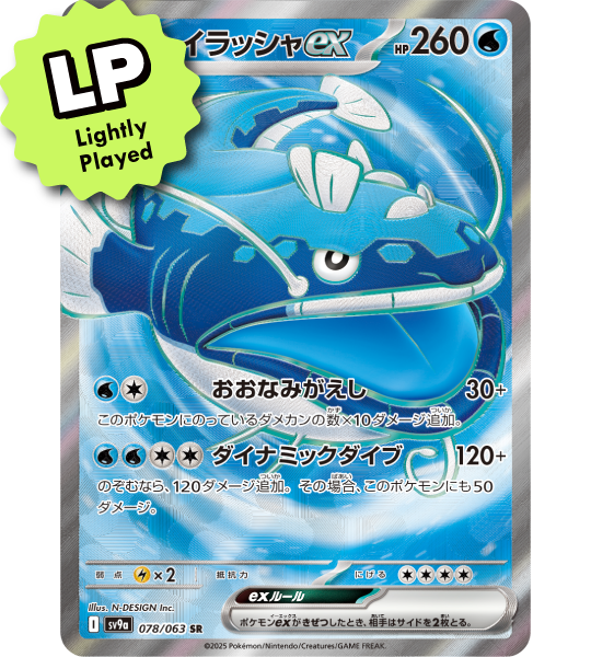 【Pokemon Card】DONDOZO EX【SR】(078/063) (SV9a) Japanese Single Card - Lightly Played