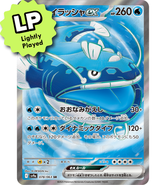 【Pokemon Card】DONDOZO EX【SR】(078/063) (SV9a) Japanese Single Card - Lightly Played