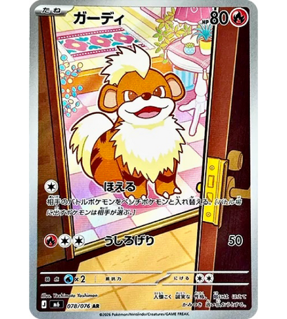 【Pokemon Card】GROWLITHE【AR】(078/076) (M6) Japanese Single Card