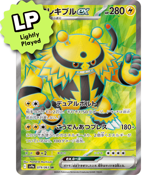 【Pokemon Card】ELECTIVIRE EX【SR】(079/063) (SV9a) Japanese Single Card - Lightly Played