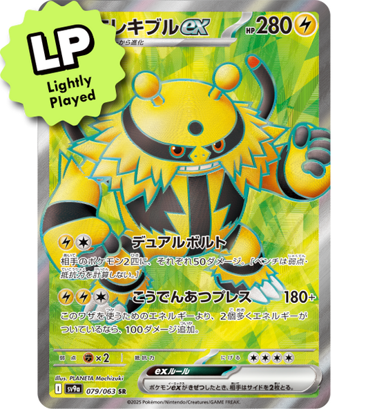 【Pokemon Card】ELECTIVIRE EX【SR】(079/063) (SV9a) Japanese Single Card - Lightly Played
