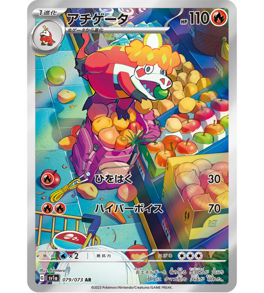 【Carta Pokémon】CROCALOR【AR】(079/073) (SV1a) Singola carta giapponese