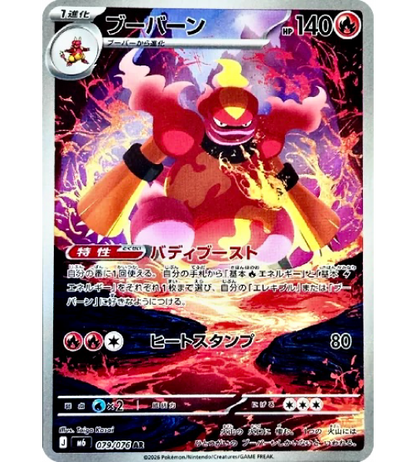 【Pokemon Card】MAGMORTAR【AR】(079/076) (M6) Japanese Single Card