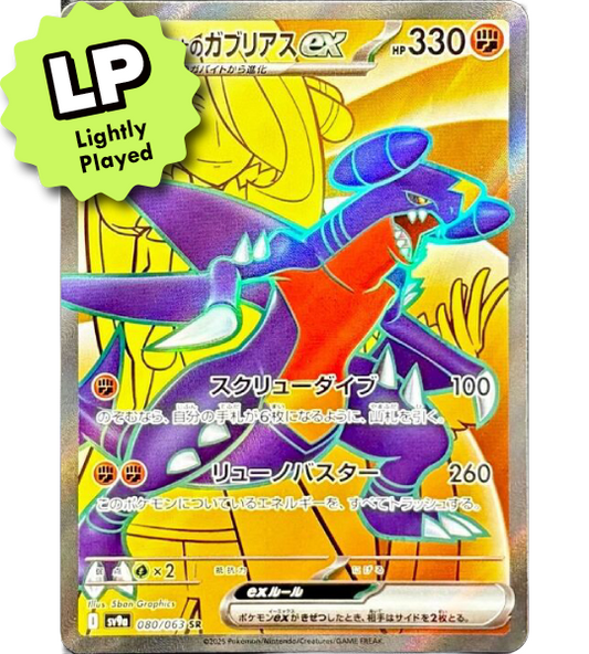 【Pokemon Card】CYNTHIA'S GARCHOMP EX【SR】(080/063) (SV9a) Japanese Single Card - Lightly Played