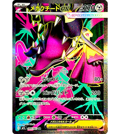 【Carta Pokémon】MEGA MAWILE EX【SR】(080/063) (M1L) Carta individual japonesa