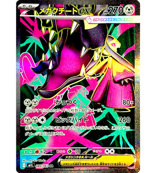 【Pokemon Card】MEGA MAWILE EX【SR】(080/063) (M1L) Japanese Single Card