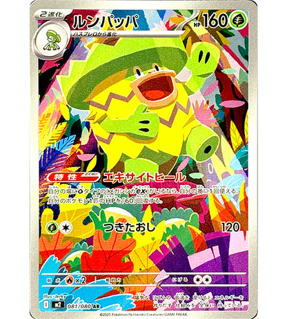 【Pokemon Card】LUDICOLO【AR】(081/080) (M2) Japanese Single Card