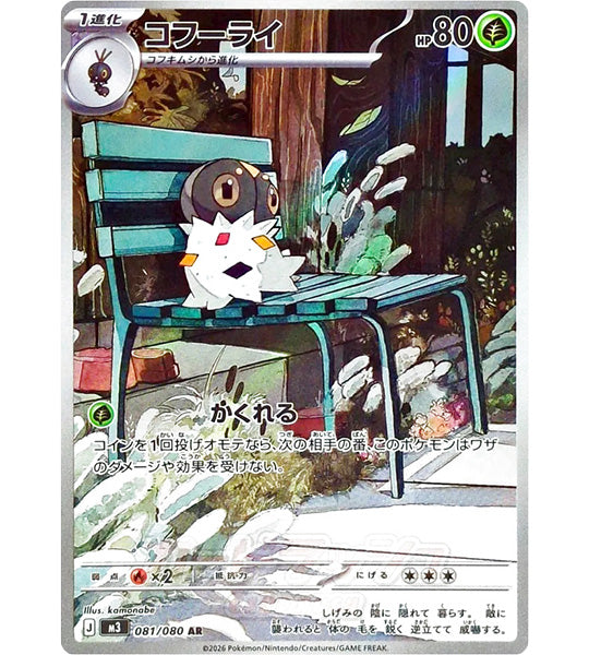 【Pokemon Card】SPEWPA【AR】(081/080) (M3) Japanese Single Card