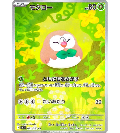 【Pokemon Card】ROWLET【AR】(082/080) (M3) Japanese Single Card - Lightly Played
