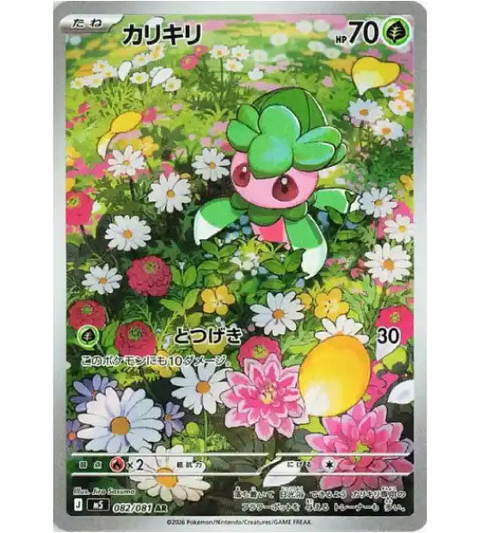 【Pokemon Card】FOMANTIS【AR】(082/081) (M5) Japanese Single Card