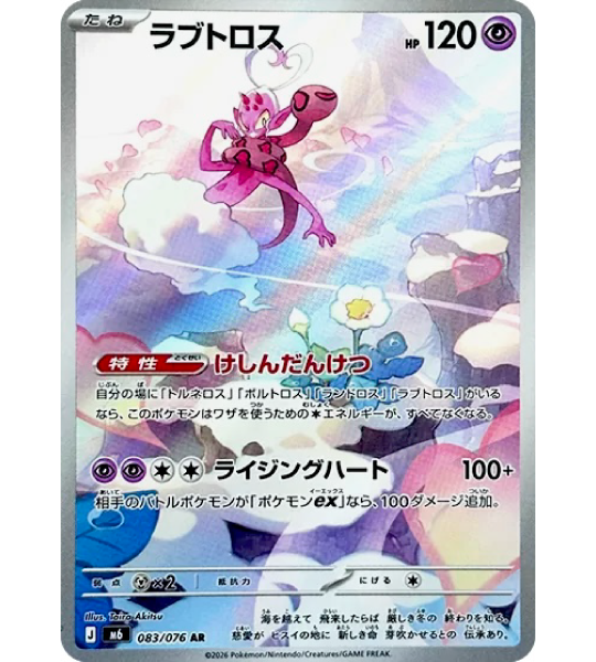 【Pokemon Card】ENAMORUS【AR】(083/076) (M6) Japanese Single Card
