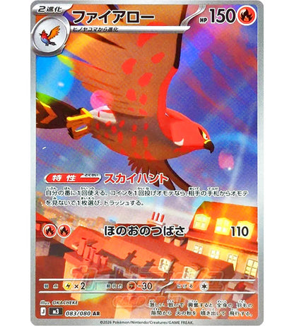 【Pokémon-Karte】FIARO【AR】(083/080) (M3) Japanische Einzelkarte