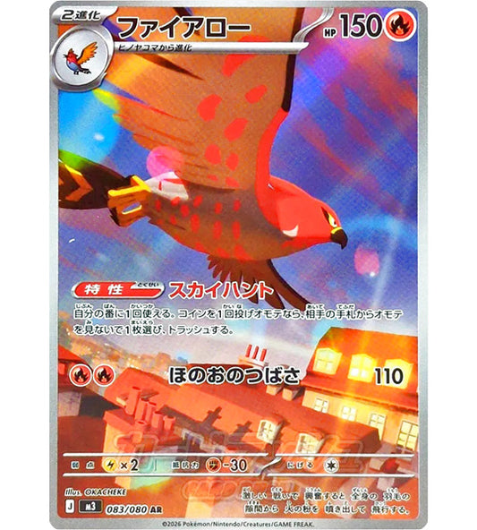 【Pokemon Card】TALONFLAME【AR】(083/080) (M3) Japanese Single Card
