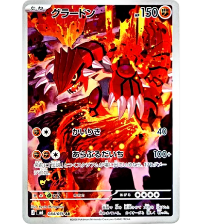 【Pokemon Card】GROUDON【AR】(084/076) (M6) Japanese Single Card