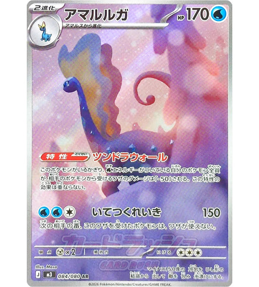 【Pokemon Card】AURORUS【AR】(084/080) (M3) Japanese Single Card