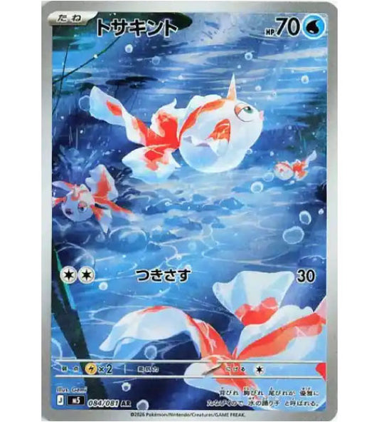 【Pokemon Card】GOLDEEN【AR】(084/081) (M5) Japanese Single Card