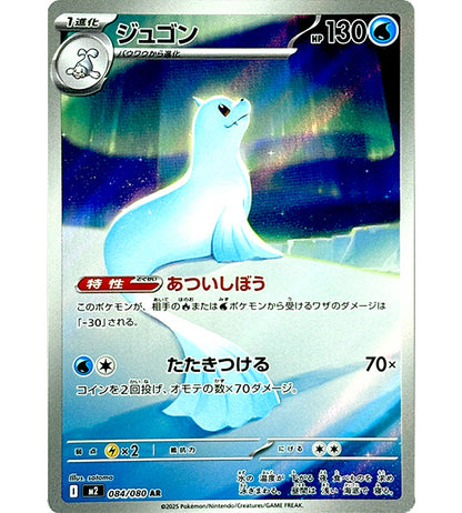 【Pokemon Card】DEWGONG【AR】(084/080) (M2) Japanese Single Card - Lightly Played