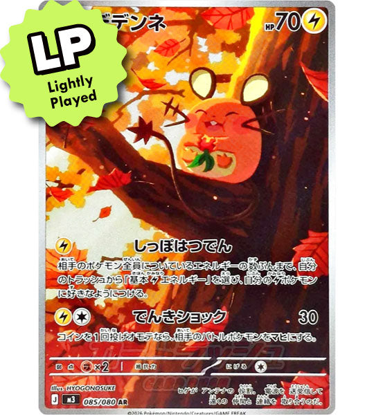 dedenne pokemon card value Pokmon ex - 239/193 Psychic Second Bite (30+) This attack does 10 more damage for each damage counter on your opponents Active Pokemon. Pokemon CardDEDENNEAR(085/080) (M3) Japanese Single