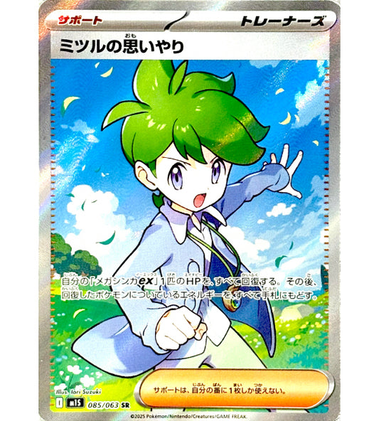 【Carta Pokémon】COMPASIÓN DE WALLY【SR】(085/063) (M1S) Carta individual japonesa